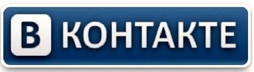Мы в Контакте